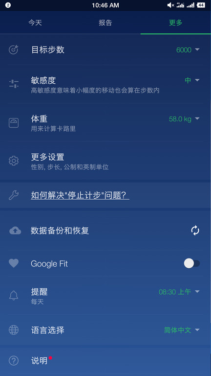 计步器卡路里图3