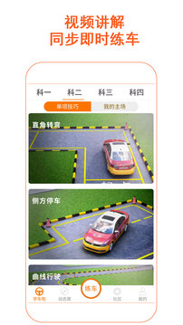 驾考家园图5