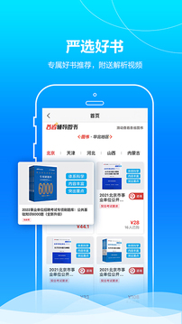 中公事业单位图3