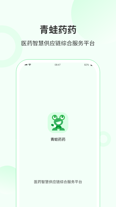 青蛙药药图2