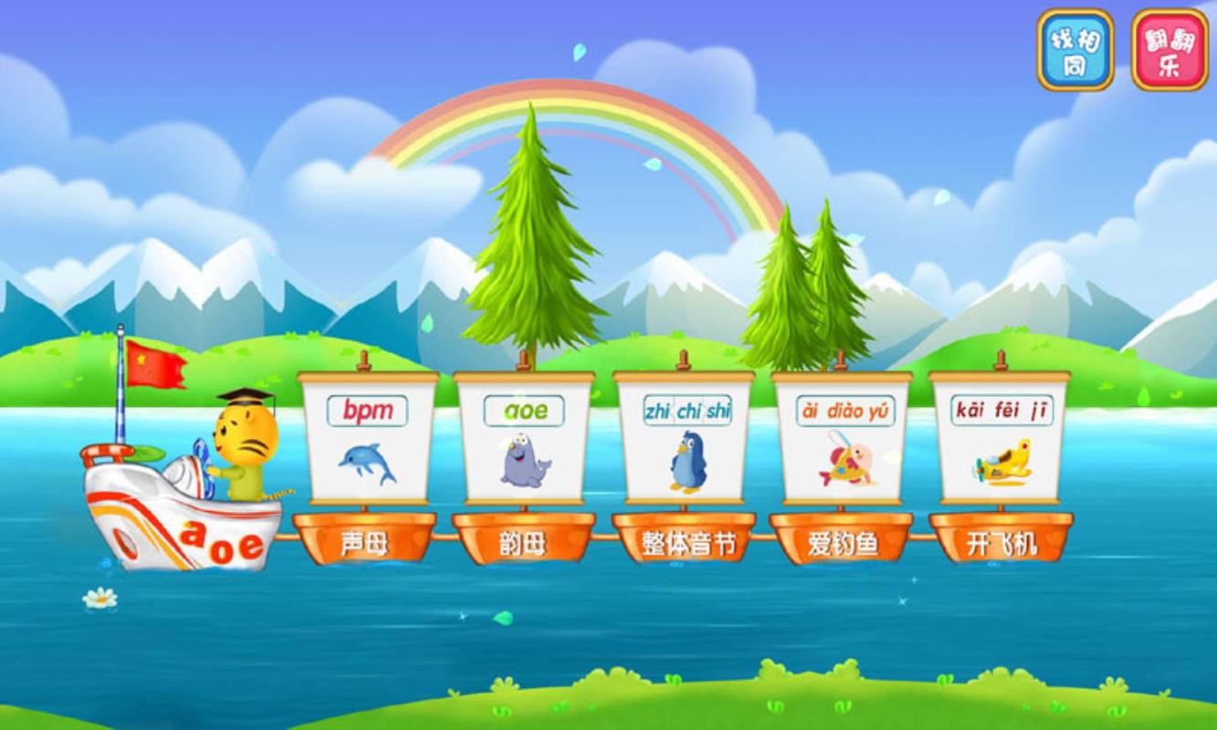 儿童学汉语拼音(2)
