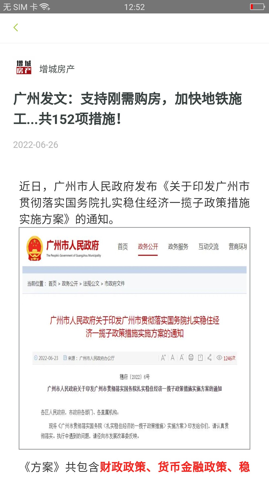 看房易图1