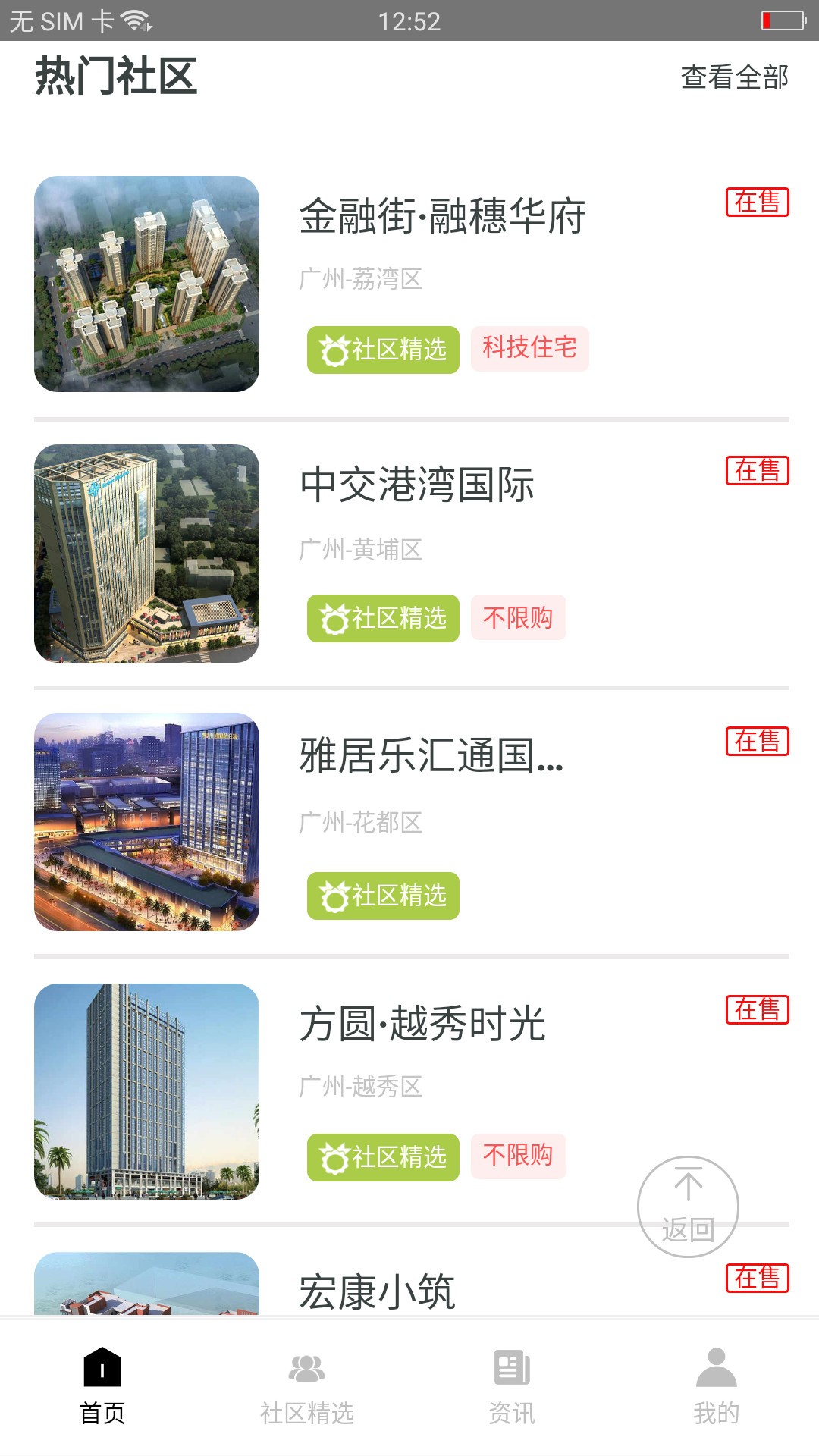 看房易图3