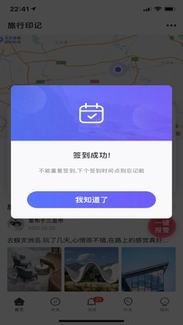 个人旅行助手图2