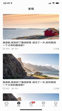 个人旅行助手图1