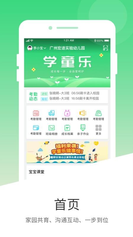 学童乐图1