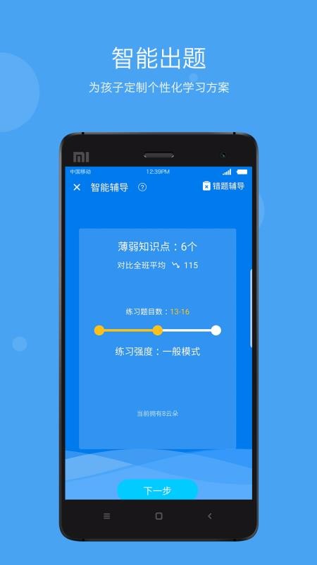 学乐云家校图4