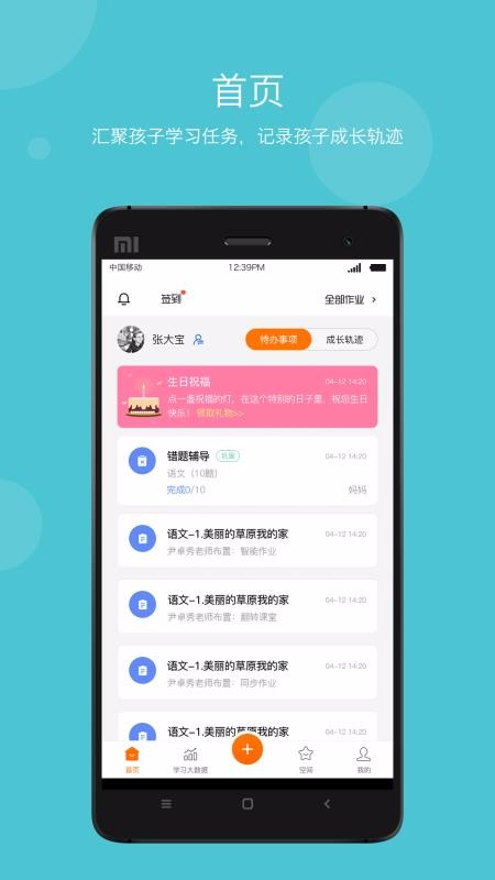 学乐云家校图2