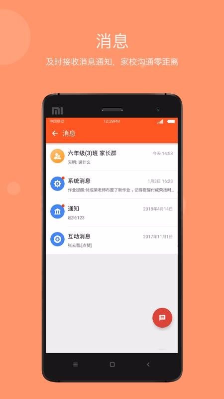 学乐云家校图1