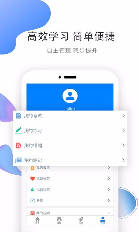 职优学安卓官方版图2