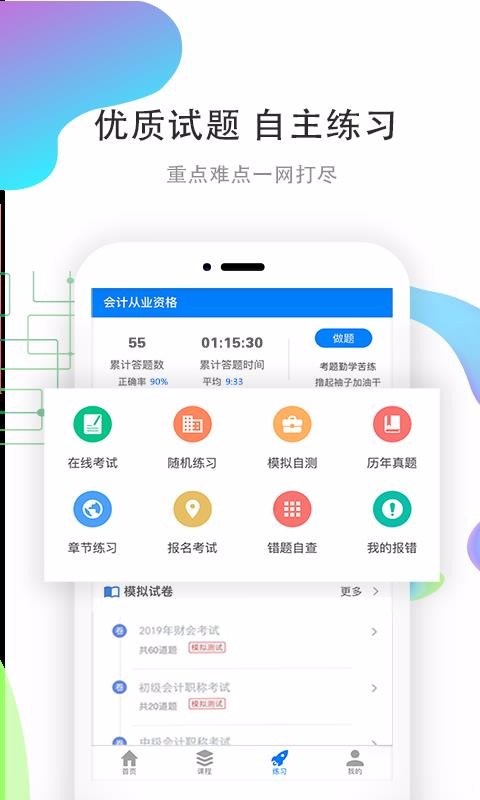 职优学安卓官方版图3