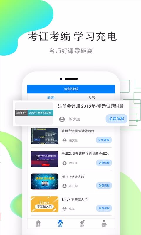职优学安卓官方版图1