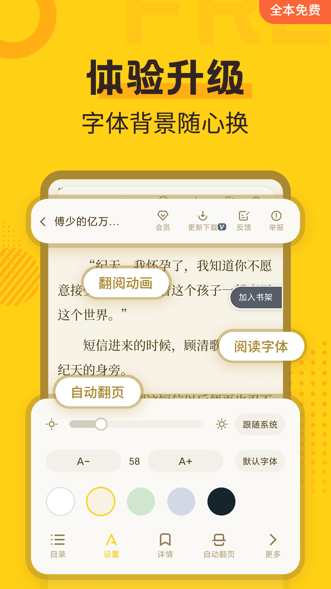 免费小说阅读