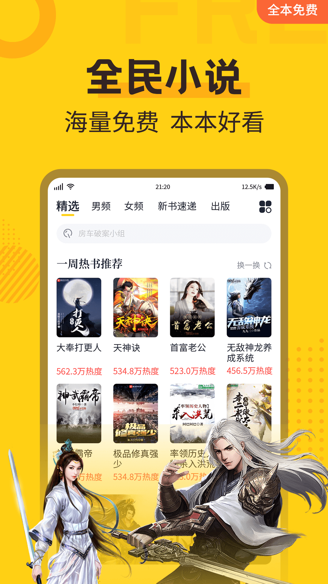 免费小说阅读