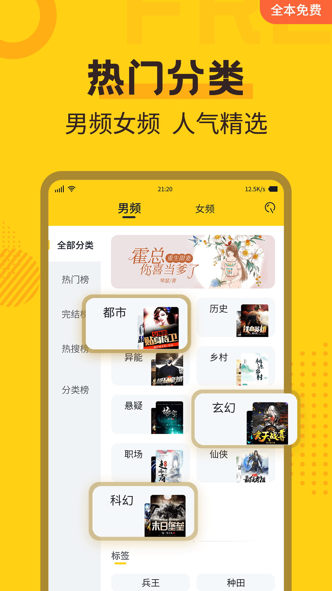 免费小说阅读