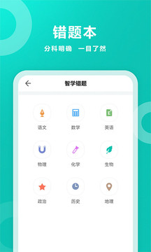 智学网原版图3
