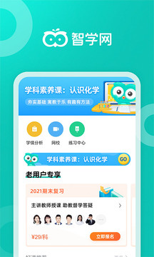 智学网原版图1