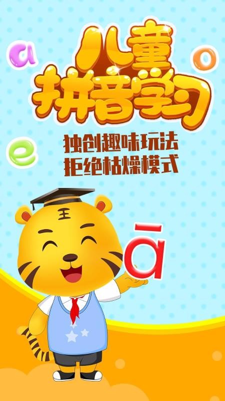 儿童拼音学习图1