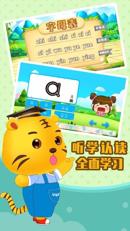 儿童拼音学习图2