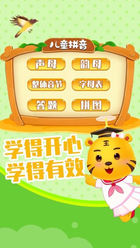 儿童拼音学习图4