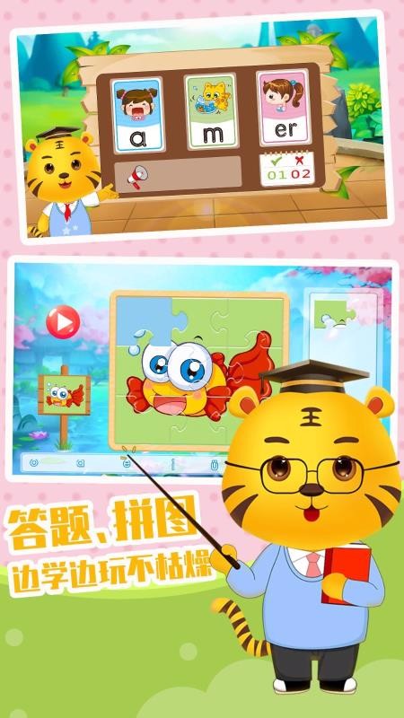 儿童拼音学习图3
