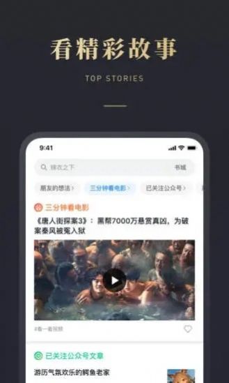 微信听书正版截图2