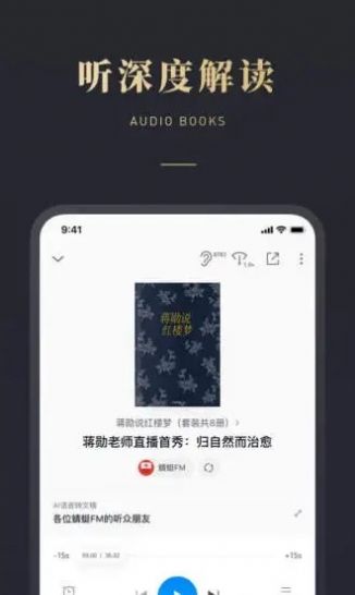 微信听书正版截图4