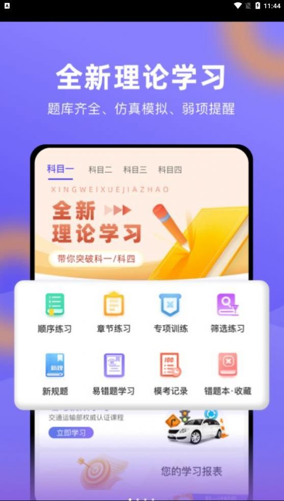 星唯学驾照图3
