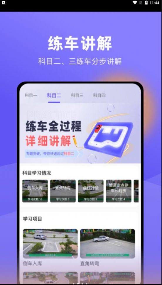 星唯学驾照图1