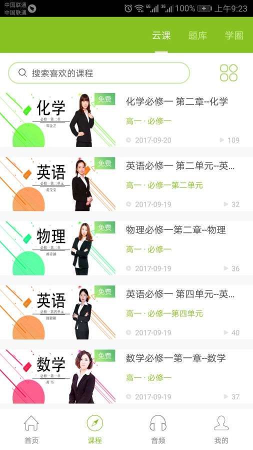 育心云课(2)