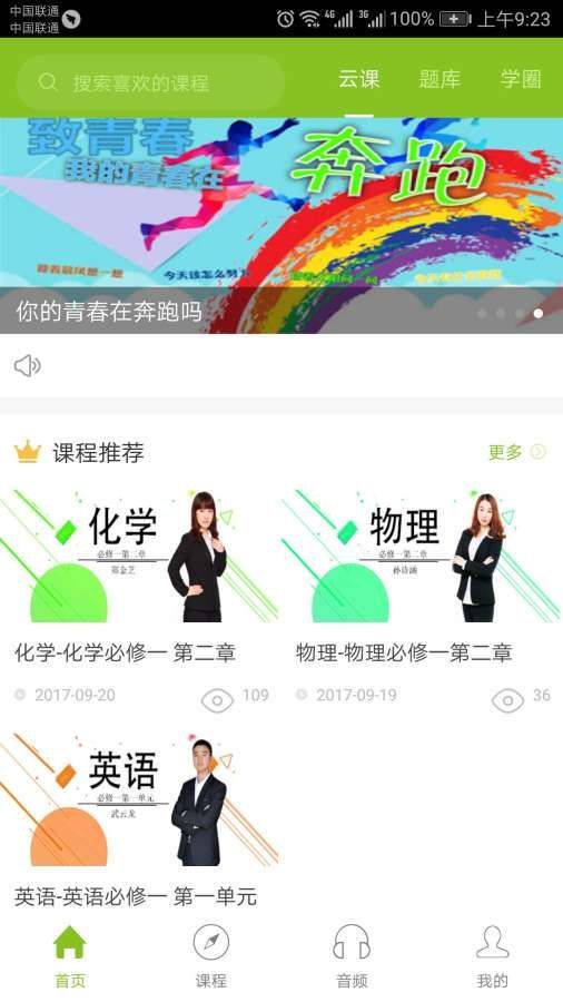 育心云课(4)