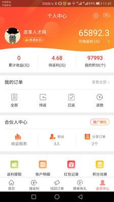 多商网无广告版图4
