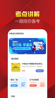 中级会计职称题库图1