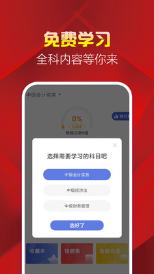 中级会计职称题库图4