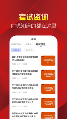 中级会计职称题库图3