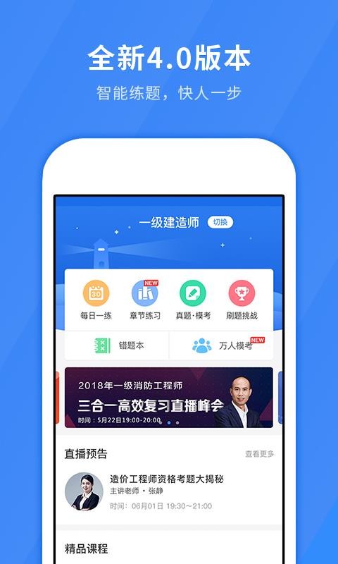 建造师快题库图1