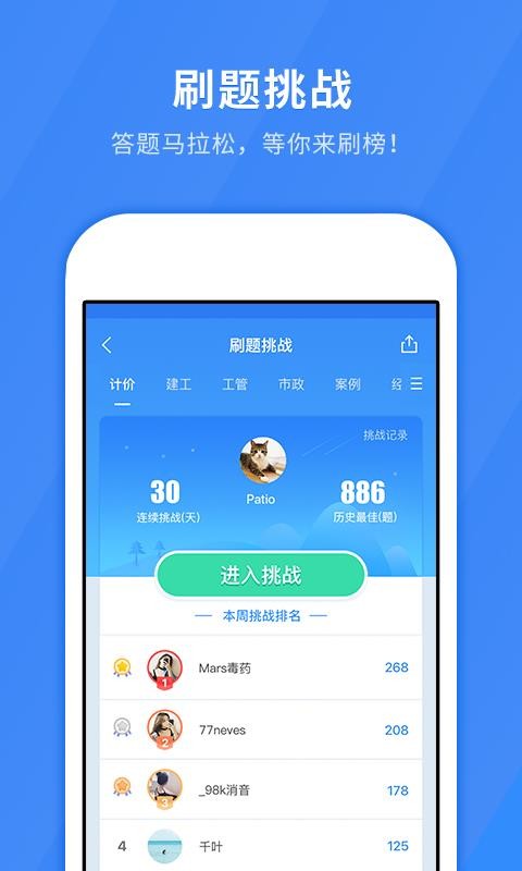 建造师快题库图3