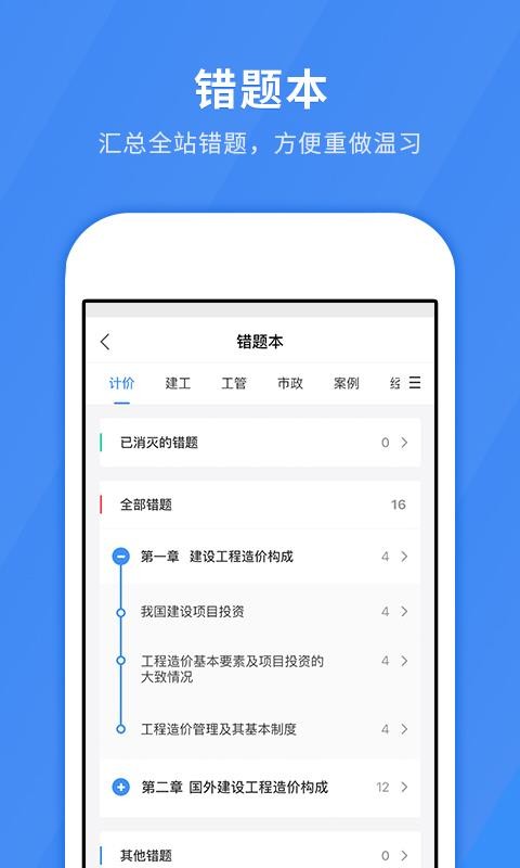建造师快题库图4