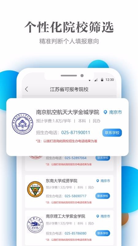 优志愿高考填报图2