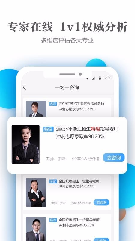 优志愿高考填报图4