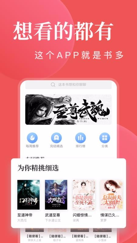 小说阅读大全图3