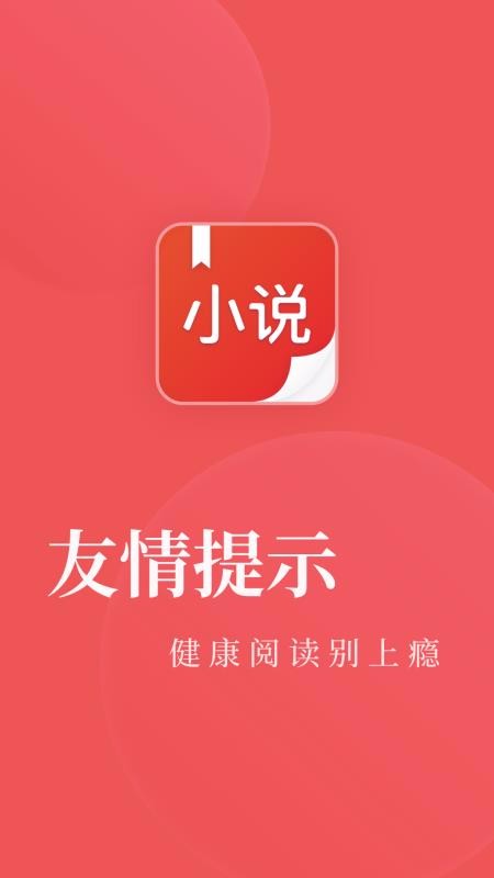 小说阅读大全图1