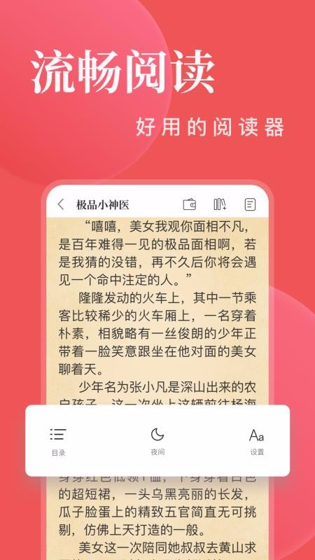 小说阅读大全图4