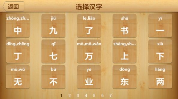 儿童学写汉字图4