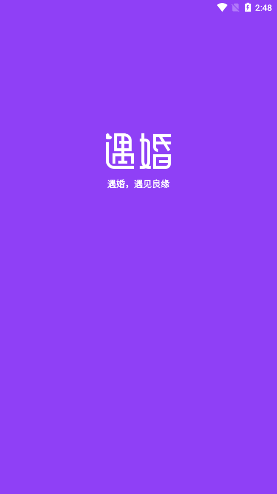 遇婚图1