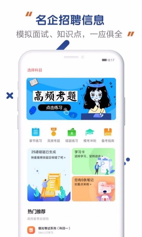 四大招聘考试图3