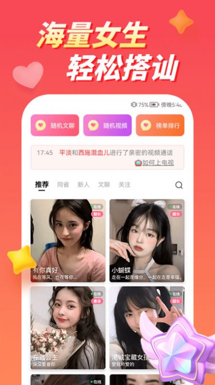 快配约玩图2