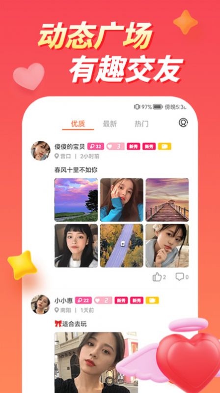 快配约玩图3