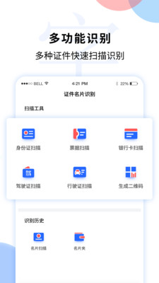 文字图片扫描识别图4