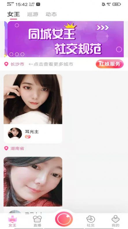 同城女王图1